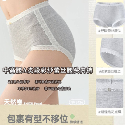 3条 十足色彩内裤女中高腰蕾丝边无痕无感大码三角裤蚕丝底裆舒适