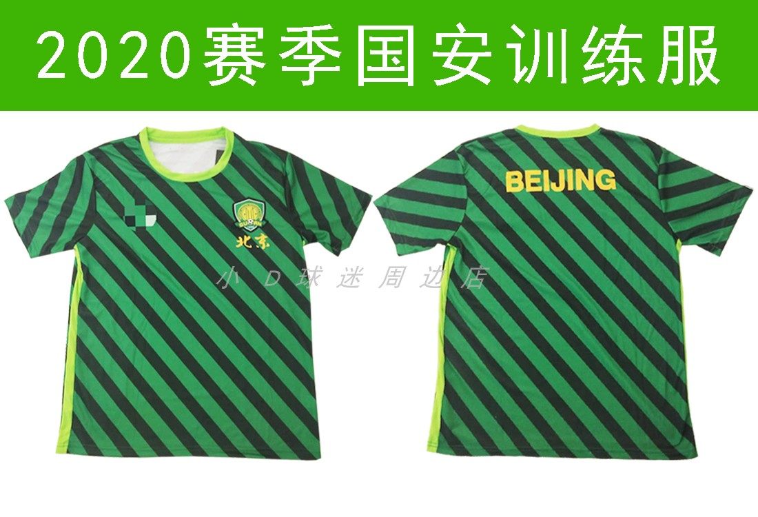 2020款北京国安训练服中超主场足球服短袖球衣队服国安围巾