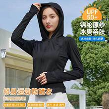 防晒衣女修身 显瘦透气遮阳防晒服原纱防紫外线冰丝连帽外套 UPF50