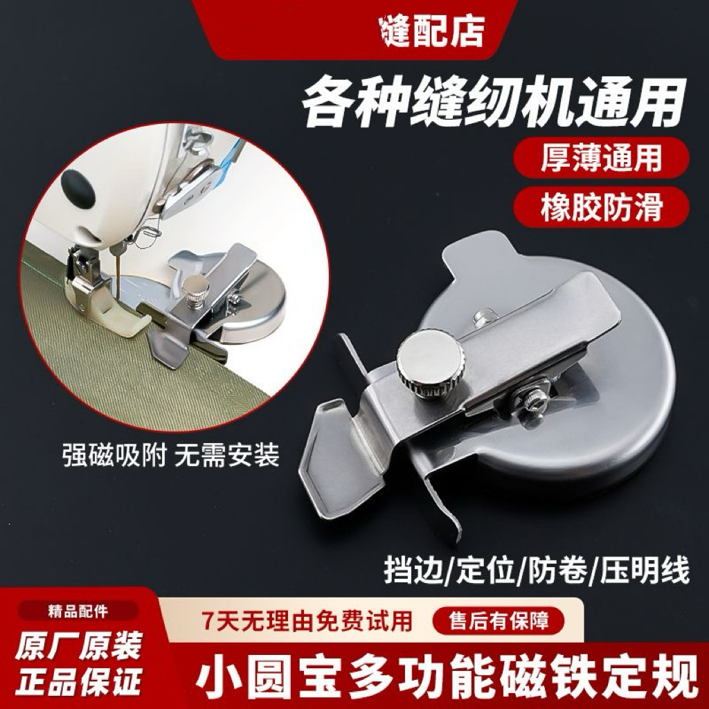 新款[小圆宝]多功能磁铁定规平车通用挡边压直线防卷边器缝纫配件,生活电器,缝纫机配件,淘宝优惠券,粉丝福利购,淘宝优惠卷