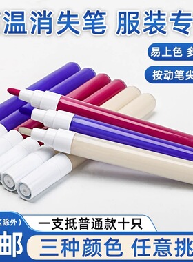 高温消失笔特粗服装厂专用记号笔划线熨烫笔加热自动褪色笔蓝色
