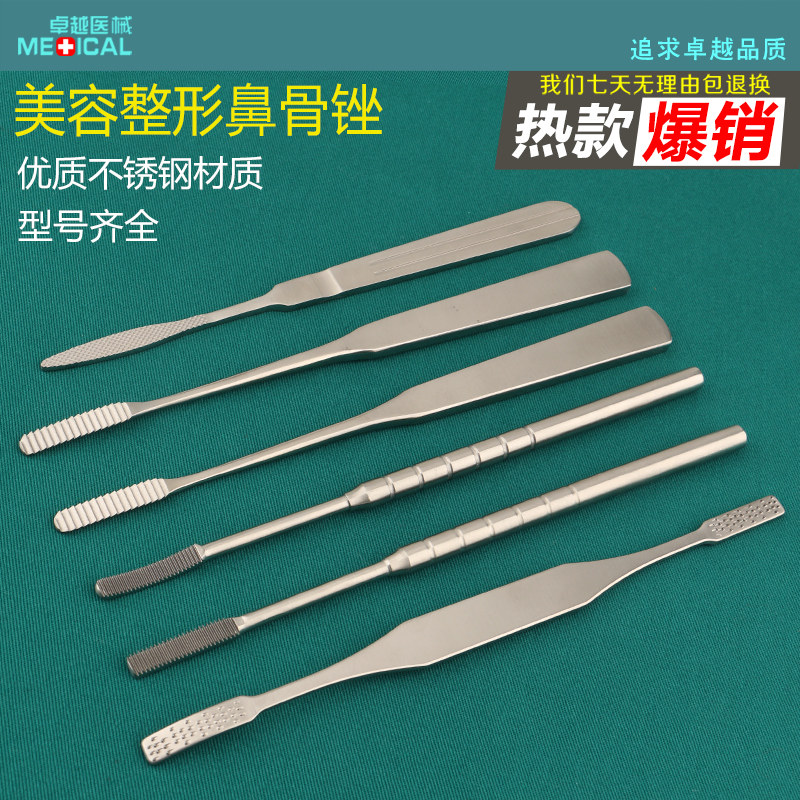 整形器械鼻骨锉外科手术鼻综合骨锉做鼻部子骨刀内弧型外弧型