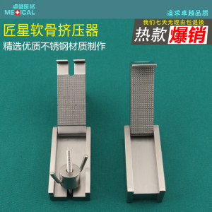 外科医用手术肋软骨鼻腔子挤压器碎骨带锁平板不锈钢鼻部综合整形