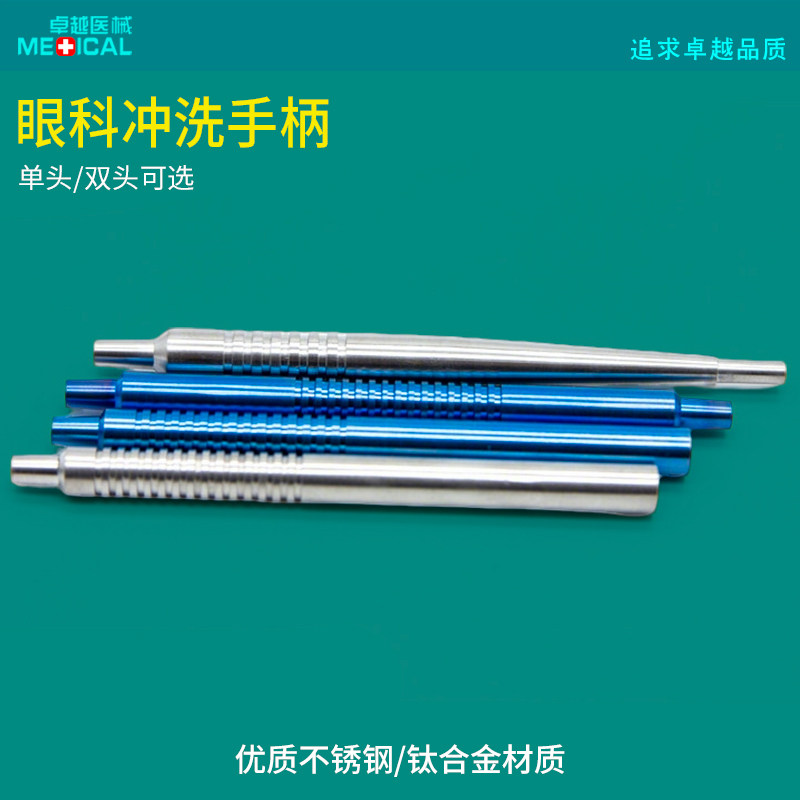 显微眼科冲洗手柄器械钛合金安装助吸器不锈钢单双头超乳注吸工具