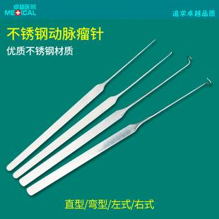 显微眼科器械不锈钢穿刺钩锥动脉瘤针带孔眼部左右式血管瘤穿刺针