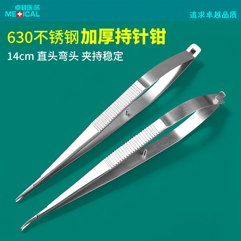 显微外科器械工具手外科持针钳夹针钳不锈钢630显微持针器直头弯