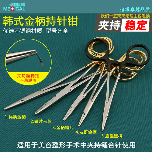 医用持针器金柄双眼皮埋线手术工具持针器美容整形外科缝合持针钳