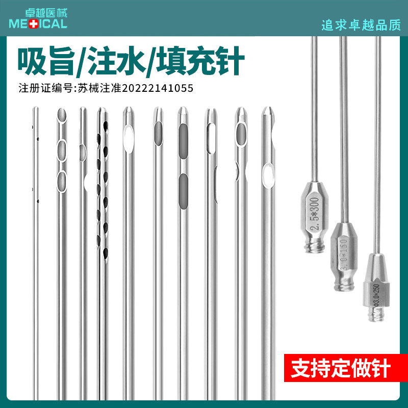 抽旨针美容吸旨针面部腹部胸部腿部抽脂肪针移植针注脂针多孔刨针