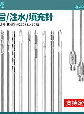 抽旨针美容吸旨针面部腹部胸部腿部抽脂肪针移植针注脂针多孔刨针