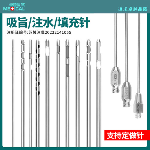 抽旨针美容吸旨针面部腹部胸部腿部抽脂肪针移植针注脂针多孔刨针