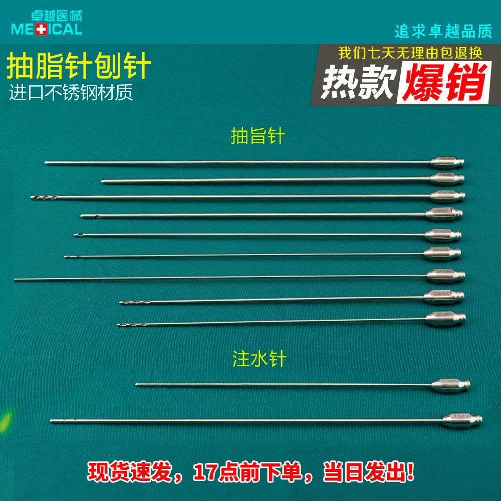 【现货】抽脂针美容吸脂肪面部腹部胸部移植针填充针注水针多刨针