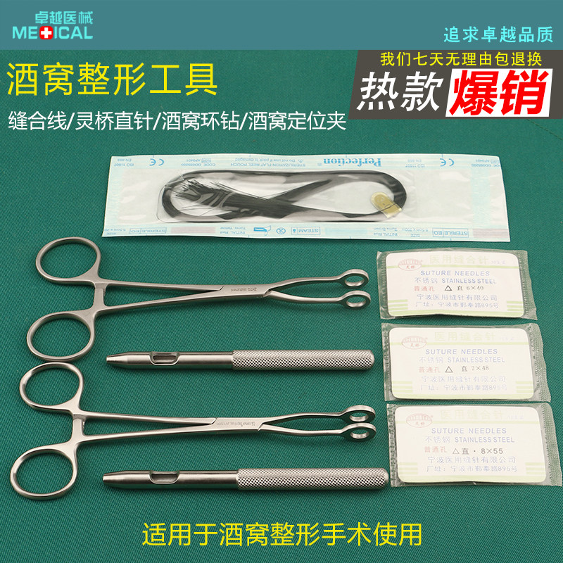 金燕天工钳子再生整形美容器械酒窝定位夹成型器针埋线针手术工具