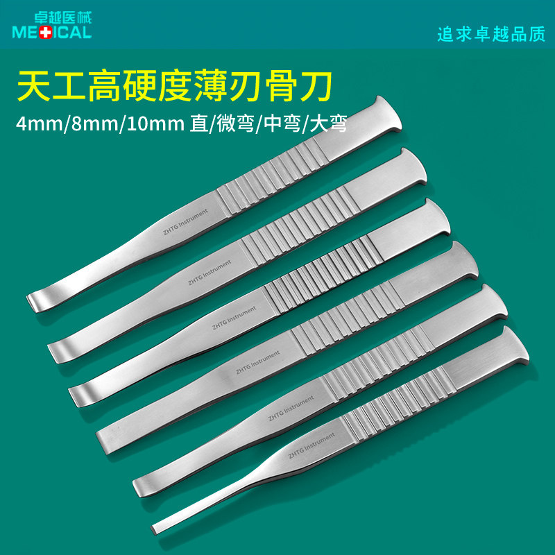天工鼻骨凿鼻骨刀鼻部整形器械截骨刀鼻综合包左保护骨凿手术器械