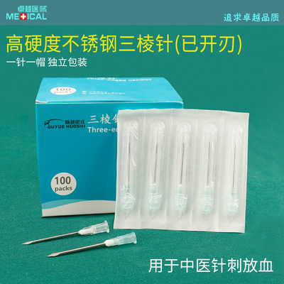 三棱针中医放血针刺血拔罐