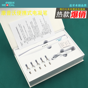 康普沃便携电凝笔止血器外科整形