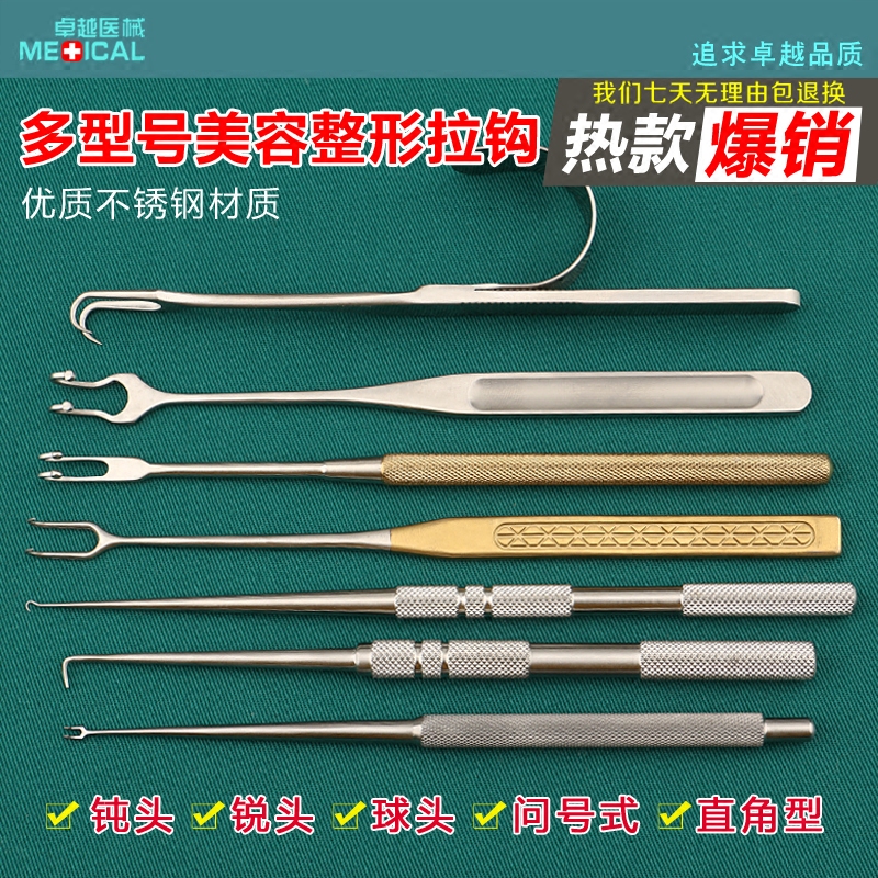 外科手术鼻部综合整形器械球头眼睑鼻腔子单双爪问号钝锐皮肤拉钩