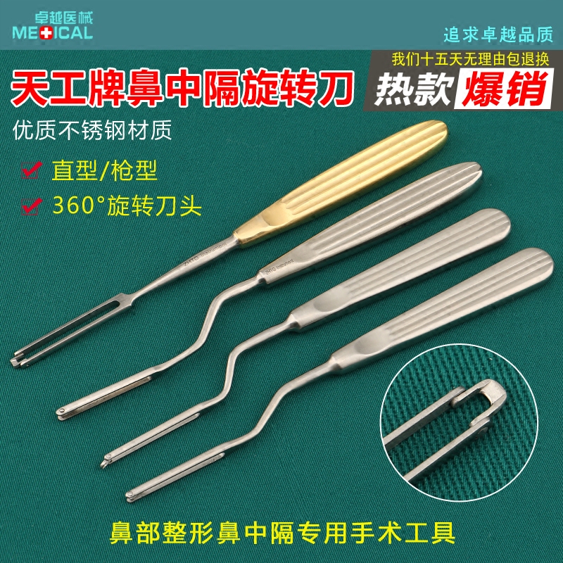 医用外科手术众和天工360度回旋刀切割器械综合整形取鼻中隔软骨