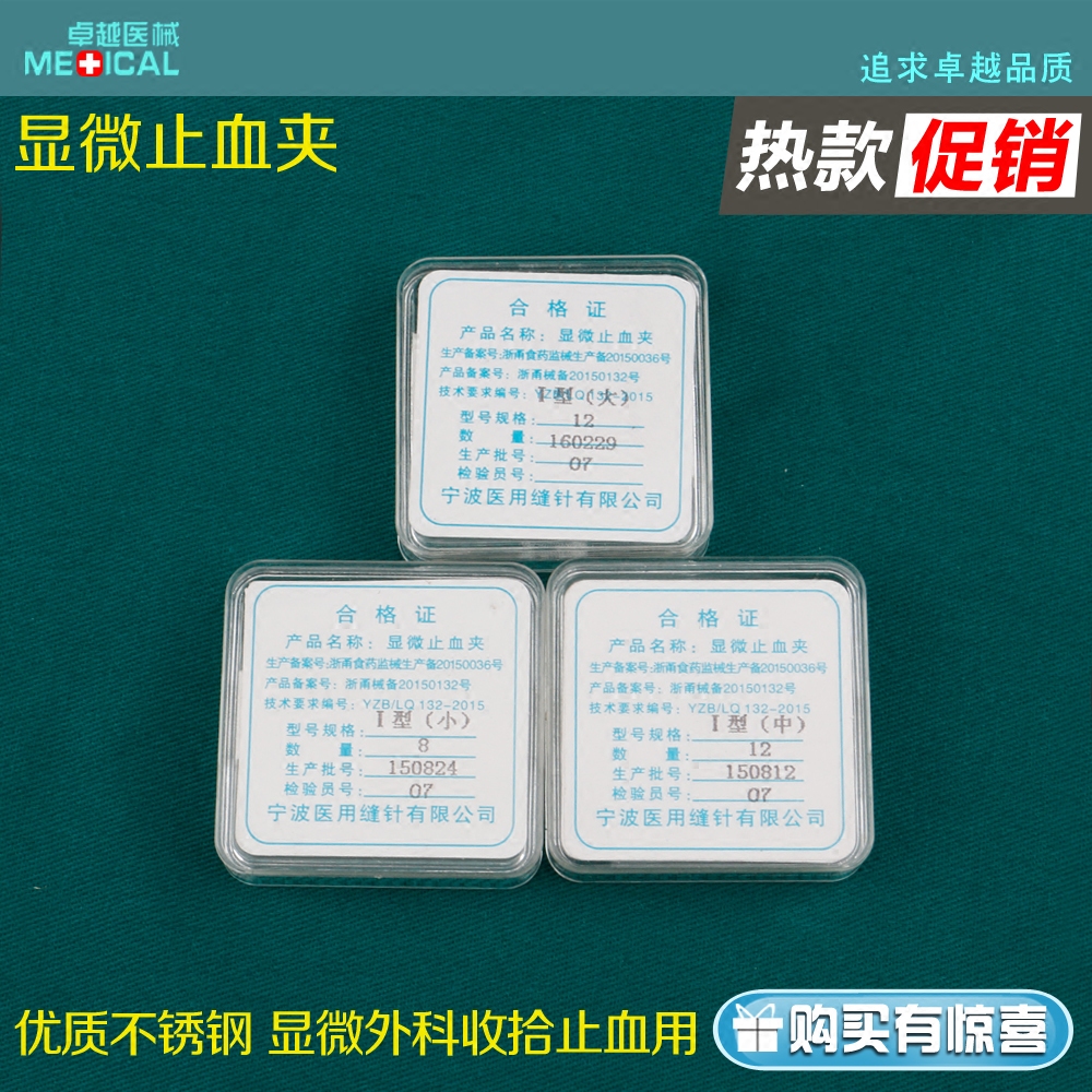 宁波显微止血夹血管夹动物实验动脉静脉夹子止血夹临时阻断合拢器