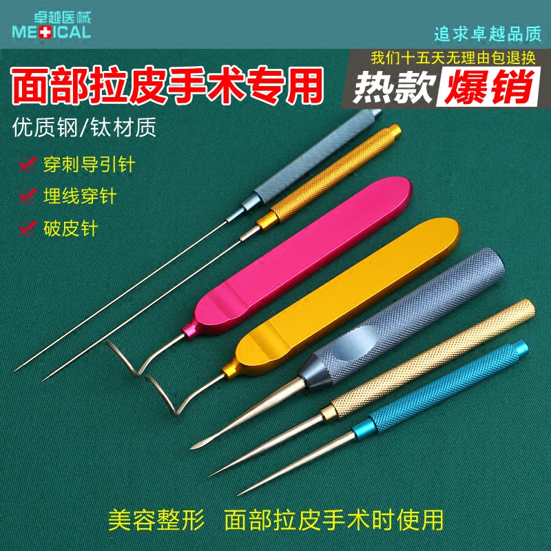 面部拉皮手术工具线雕大V 线脸部穿刺导引针埋线穿针破皮针破口器