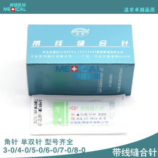 宁波灵桥带线缝合针美容整形双眼皮埋线缝合线带针切眉眼袋尼龙线