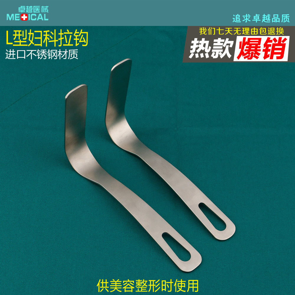 天工淞鑫妇科拉钩私处牵撑开器阴部阴道拉钩不锈钢妇产科手术器械