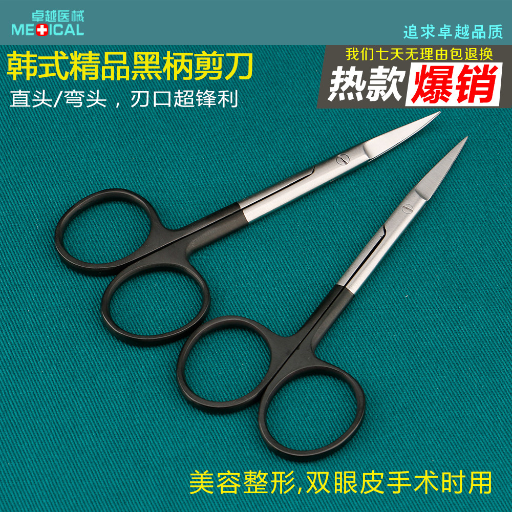 黑柄剪刀直弯头双眼皮工具美容整形手术器械开眼角精细小剪子包邮