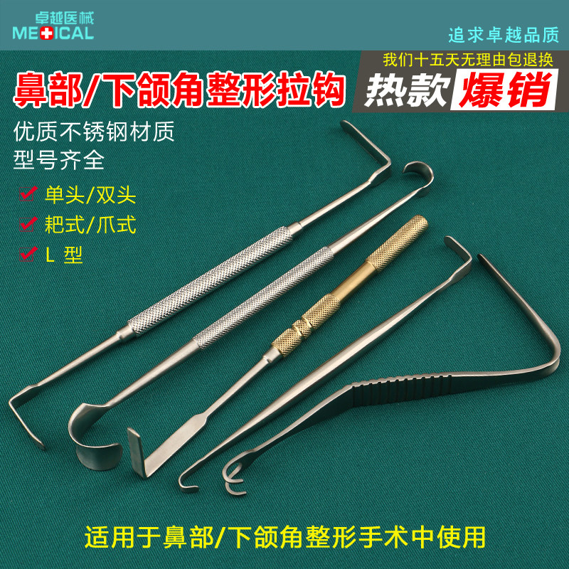 下颚角综合整形外科拉钩直角下颌角双头拉勾鼻腔部手术器械工具
