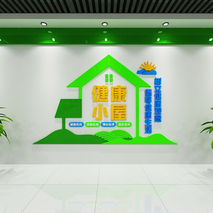 健康小屋文化设计墙贴医院卫生服务护士站安宁疗护病房养社区标识