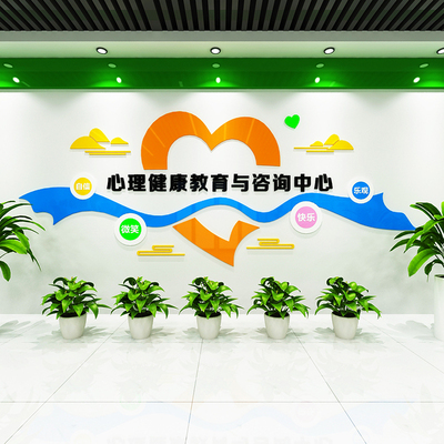心理咨询室布置装饰心灵驿站学校医院健康辅导室文化墙贴画亚克力