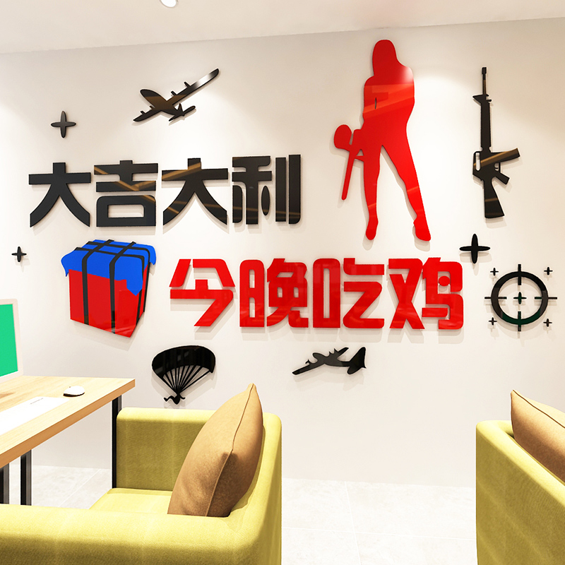 网吧网咖主题墙装饰3d亚克力立体墙贴绝地求生游戏墙贴画创意吃鸡图片