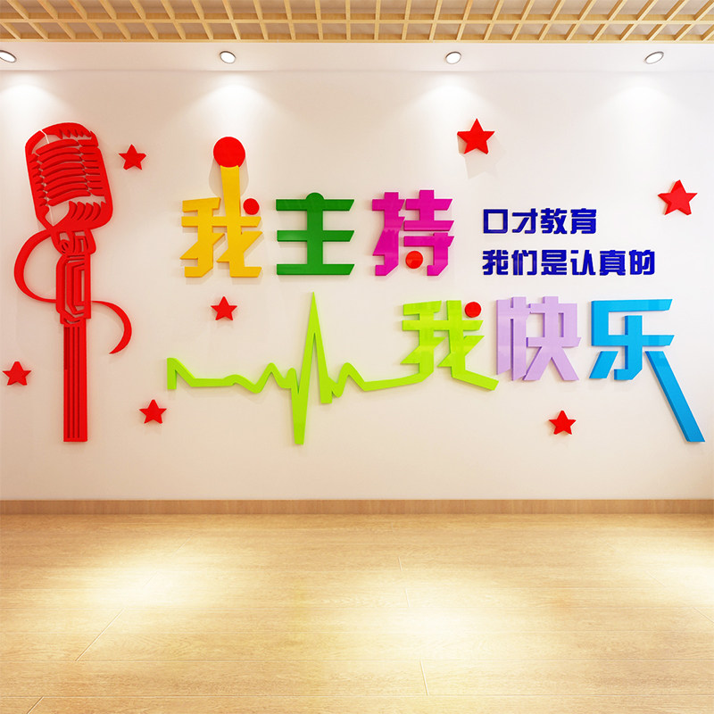 培训中心装饰立体艺术学校背景墙