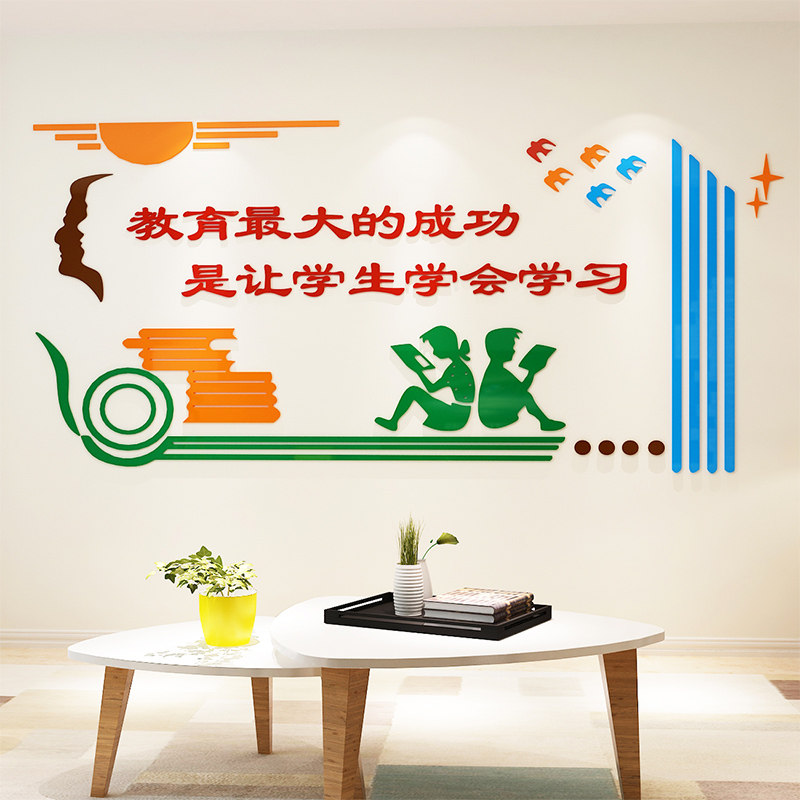 亚克力水晶书房阅览室立体墙贴