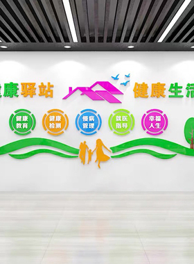 健康小屋驿站布置装饰亚克力