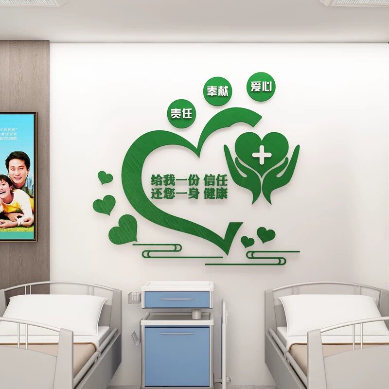 医院走廊过道文化标语装饰贴纸护士站输液室住院部亚克力立体墙贴