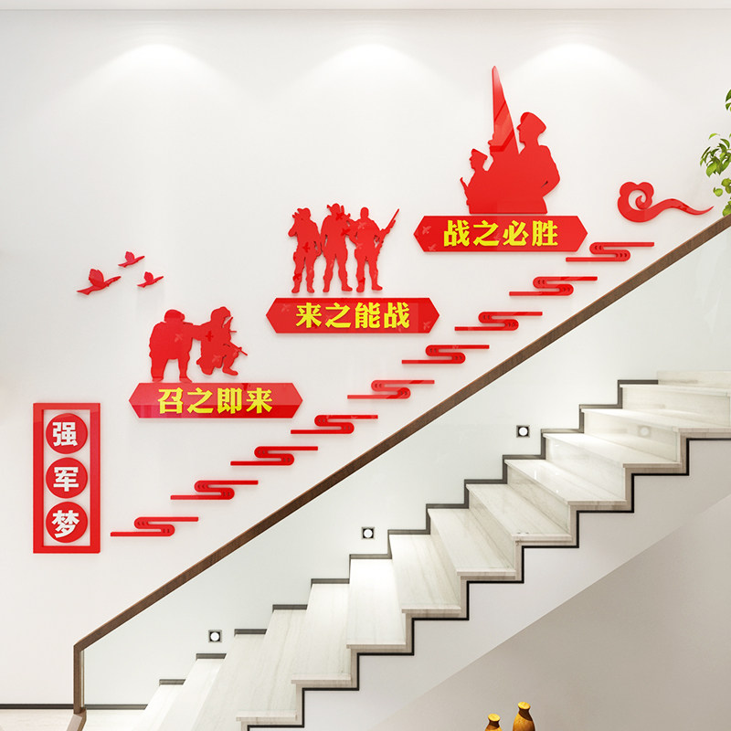 部队楼梯背景墙布置亚克力