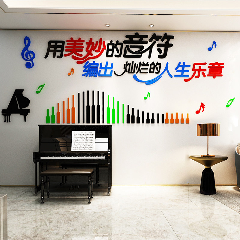 音乐教室亚克力钢琴立体墙贴