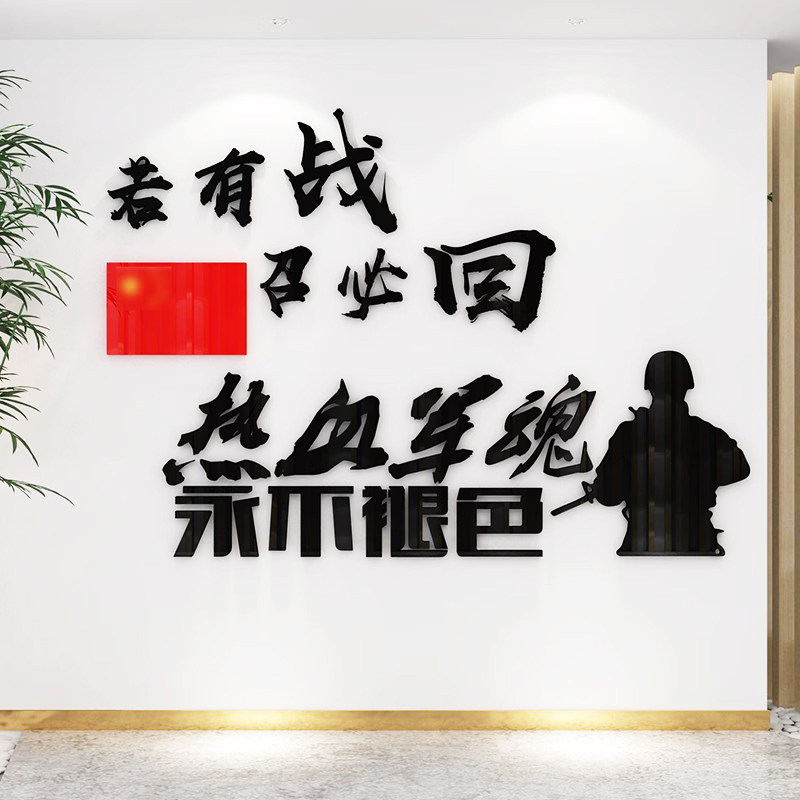 部队文化墙装饰亚克力