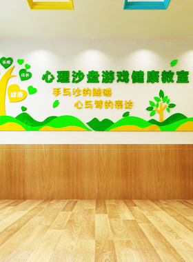 心理咨询室沙盘室布置心灵驿站社区学校学生心理辅导文化背景墙贴
