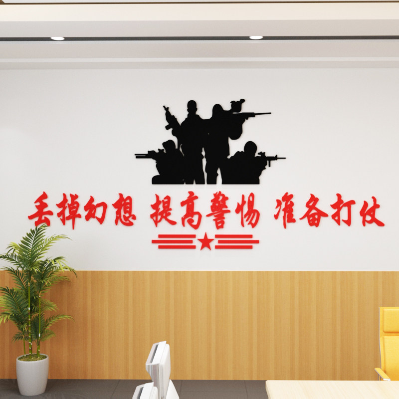 军队训练活动室布置部队文化墙强军梦立体墙贴企业党支部装饰画