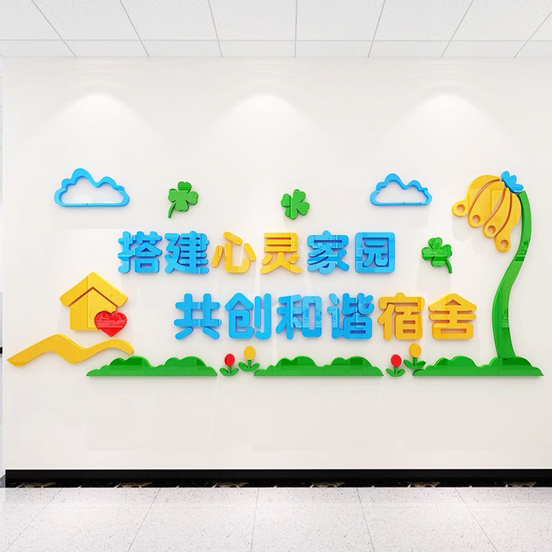 宿舍走廊心灵文明标语亚克力