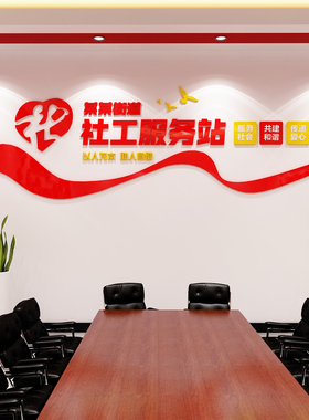 社区服务中心装饰亚克力