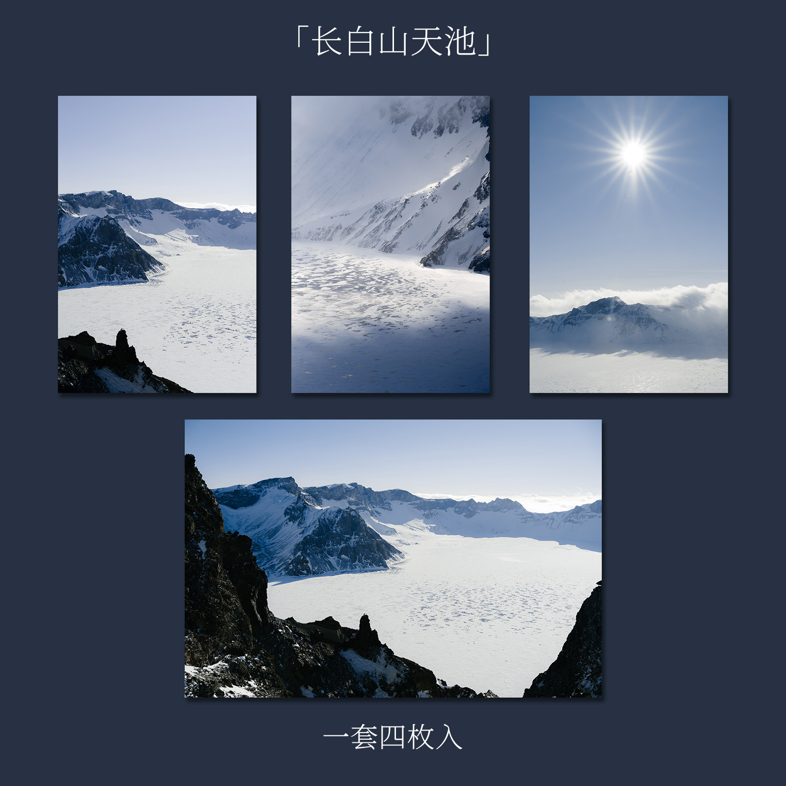 七号原创「长白山天池」吉林摄影文艺明信片贺卡小众风景盗墓笔记