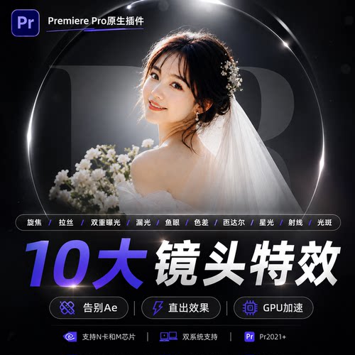 PR镜头拉丝效果插件