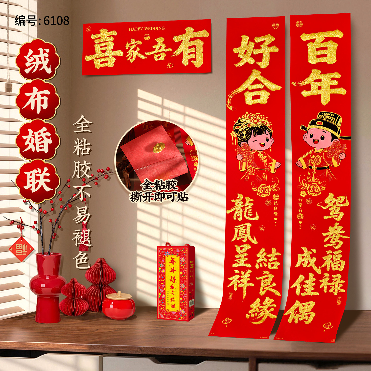 新款绒布结婚对联百年好合龙凤呈祥婚房大门喜联婚庆现场装饰布置