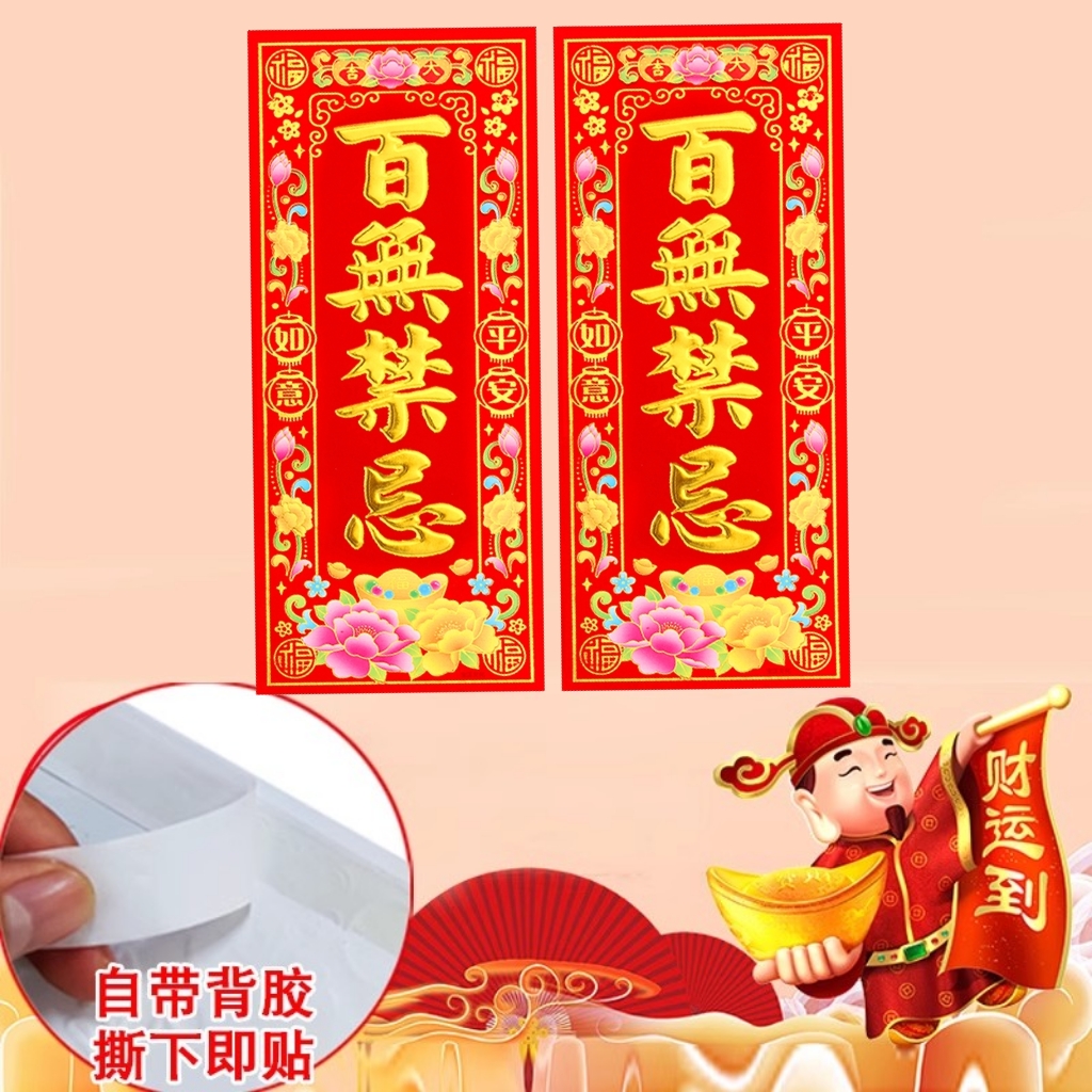 百无禁忌红纸字贴纸开工大开门大吉入伙进宅四字小对联门贴珲春