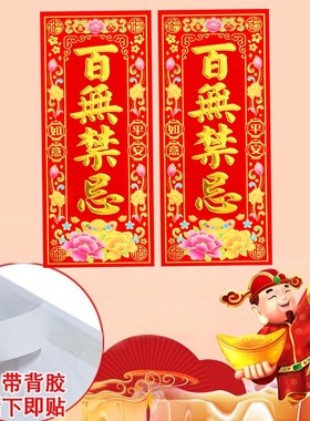 百无禁忌红纸字贴纸开工大开门大吉入伙进宅四字小对联门贴珲春