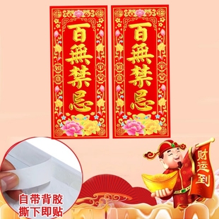 百无禁忌红纸字贴纸开工大开门大吉入伙进宅四字小对联门贴珲春