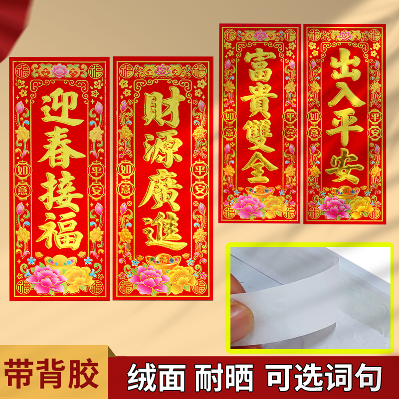 2026新年春联挥珲春红纸门贴植绒金字四字小对联贺年春节装饰自站