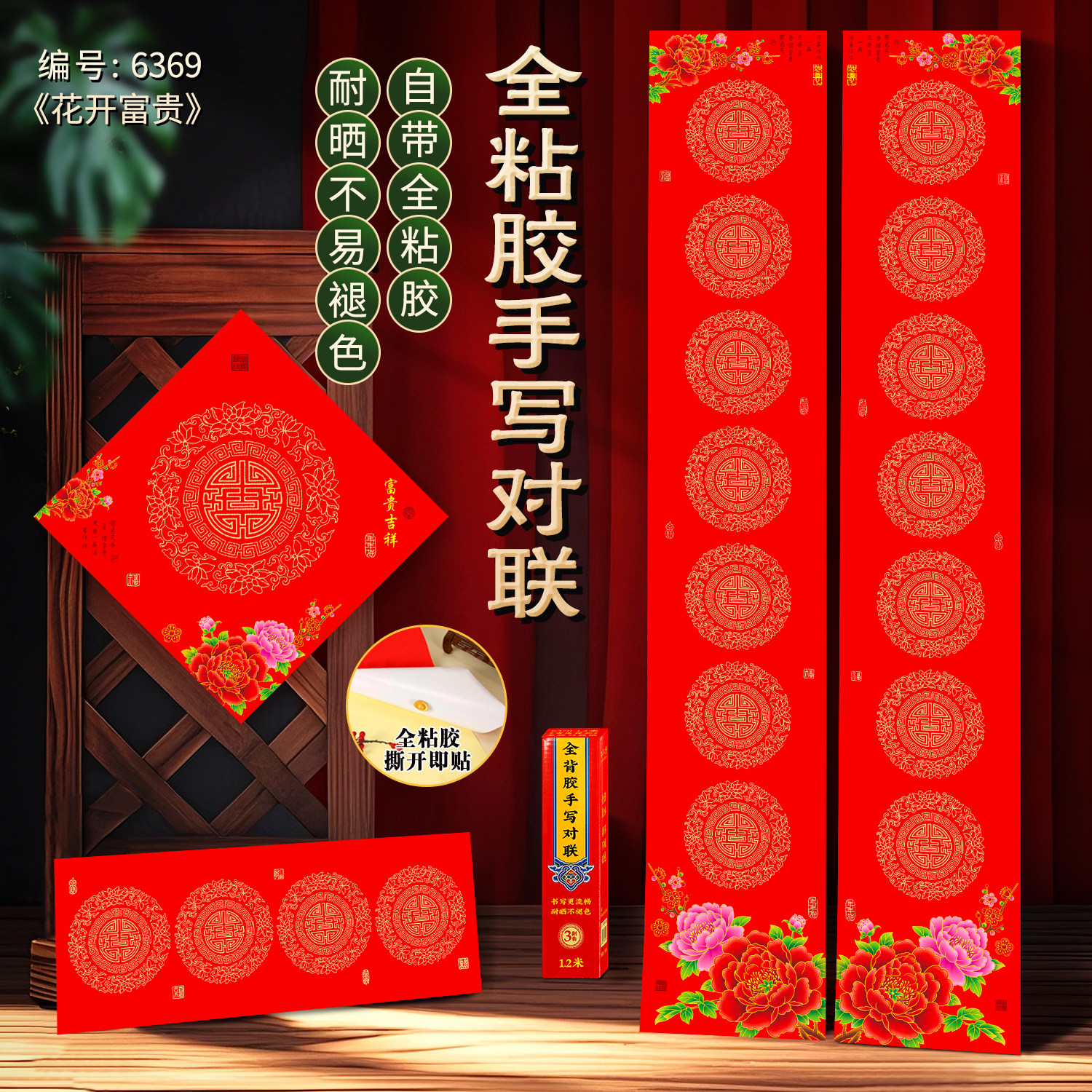 空白手写春联纸万年红全粘胶复合纸对联加厚全背胶春联带横批福字