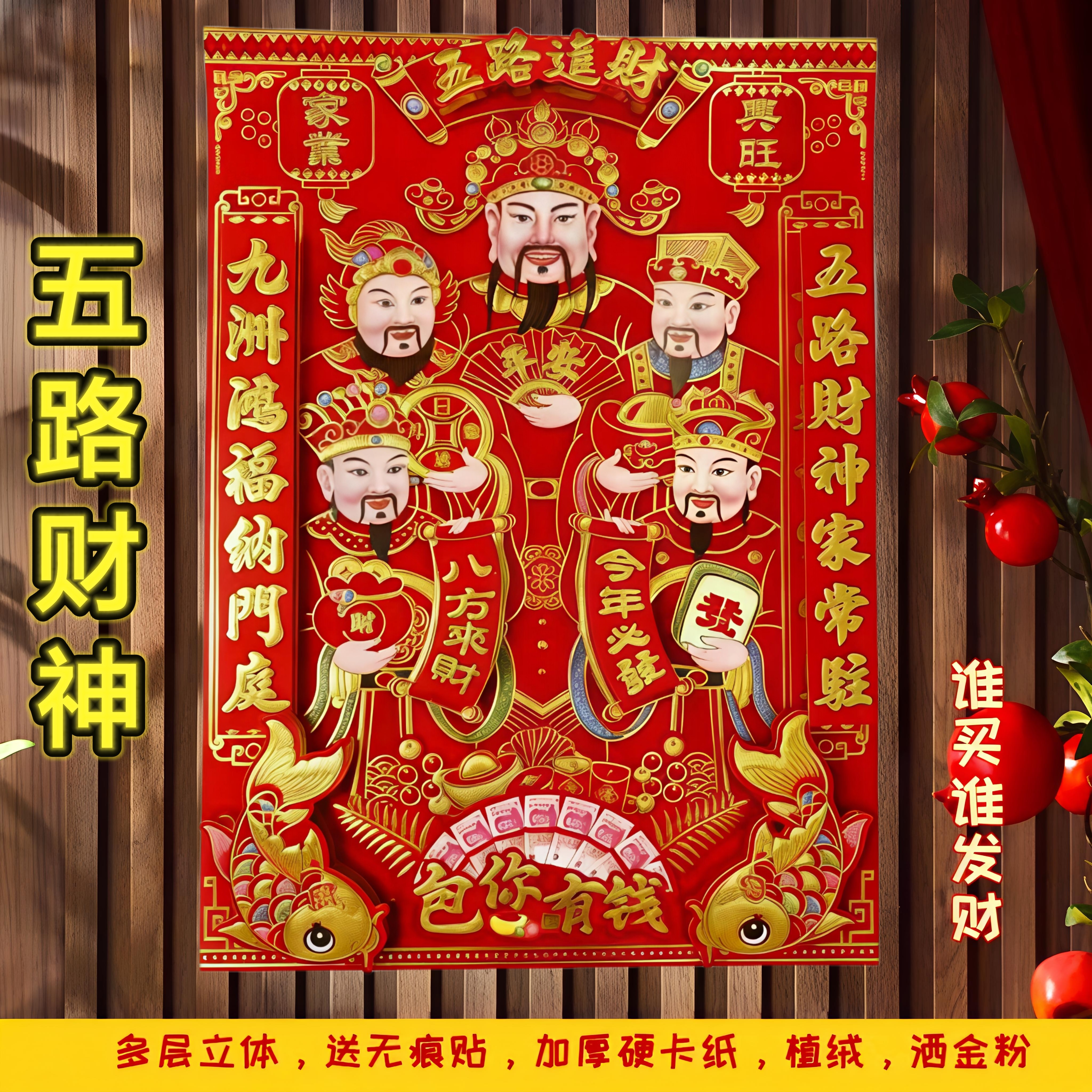 五路财神爷2026新年植绒立体烫金财神到装饰画财神画像门神门贴画,节庆用品/礼品,门神,淘宝优惠券,粉丝福利购,淘宝优惠卷